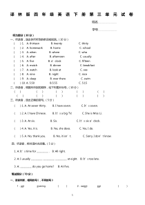 译林版四年级英语下册第三单元试卷