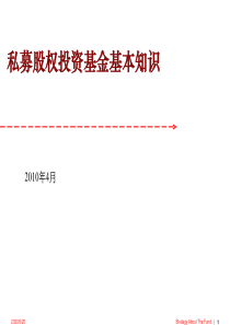 20私募股权投资基金基本知识