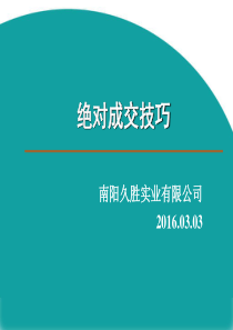 20种成交技巧