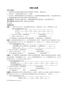 初三数学教案 变量与函数