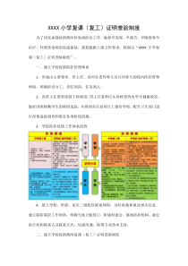 XX小学复课(复工)证明查验制度