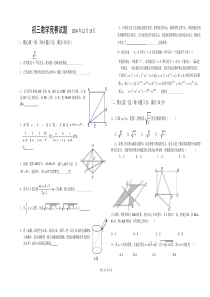 初三数学竞赛试题-------2014年12月