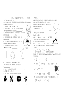 初三数学竞赛题