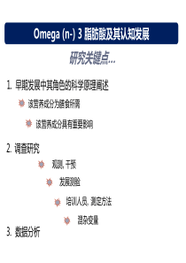 脂肪酸及其认知发展