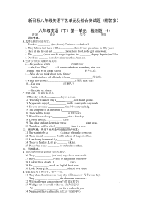 新目标八年级英语下各单元及综合测试题(附答案)