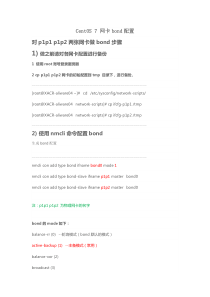 CentOS-7-网卡bond配置