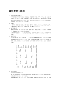 趣味数学100题全部小学阶段