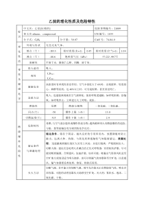 乙烷的理化性质及危险特性