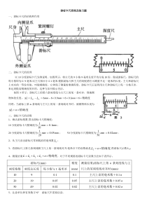 游标卡尺和螺旋测微器原理及练习题(有答案)