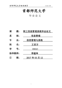 毕业论文-企业员工管理系统的设计与实现---副本