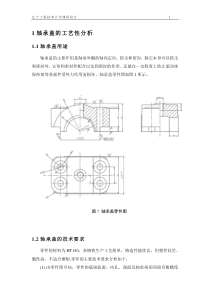 轴承盖课程设计说明书正文