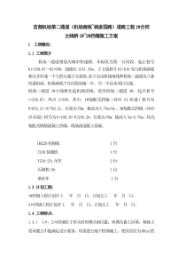 桥梁挡墙施工方案