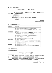 各种公文格式