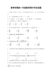 高一下学期期中考试数学试卷