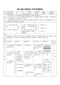 自然直线快速跑教案——公开课