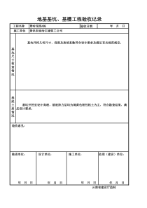 基槽验收记录