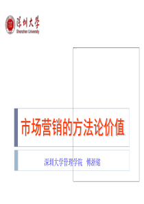 解决问题方法论经典实用课件：市场营销八步方法论