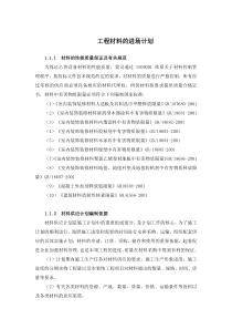 工程材料的进场计划