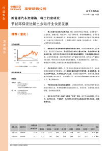 节能环保促进稀土永磁行业快速发展