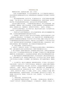 小学优秀班主任班级管理发言稿