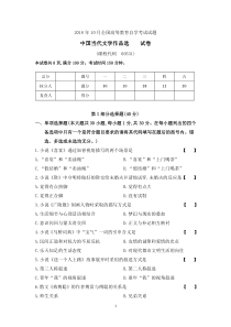 201810真题00531《中国当代文学作品选》(含解析)