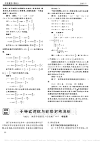 不等式对称与轮换对称浅析