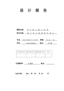 单片机项目报告