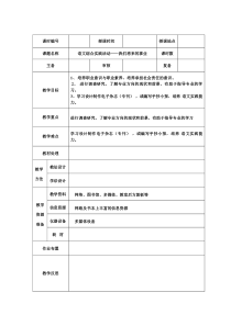 语文综合实践活动四——我们将来的事业