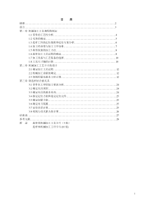 56毕业设计--连杆零件的加工工艺设计与制造及相关工序的夹具设计-精品