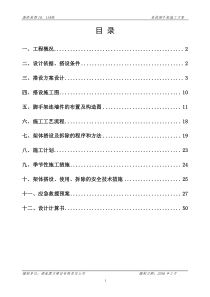 型钢悬挑脚手架方案(7.6标准最终版)