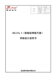 BS-LIS4.3-详细设计说明书