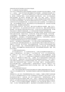 举例说明各国初等学校课程内容改革的共同趋势。