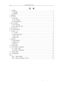 29大体积砼施工方案