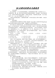 24点游戏的算法参考与源程序