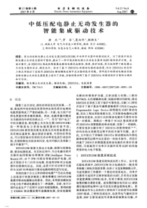 【电力期刊】中低压配电静止无功发生器的智能集成驱动技术