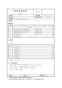 F-03土方施工及边坡支护方案技术交底15