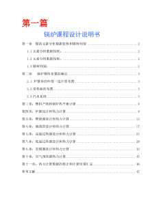 锅炉课程设计说明书模板四篇