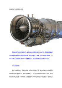 英国的喷气发动机发展史