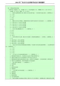 广东深圳会计从业资格考试会计基础模拟题