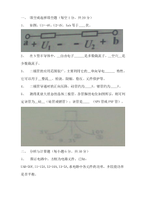 广东海洋大学-电工学试卷