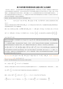 22高中高考数学易错易混易忘题分类汇总及解析(精品)