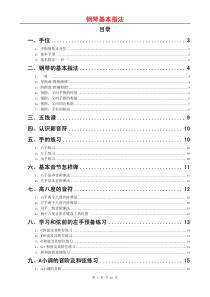 钢琴的基本指法