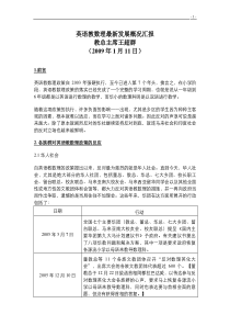 英语教数理最新发展概况