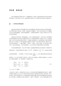 晶体物理性能 第5章 晶体光学