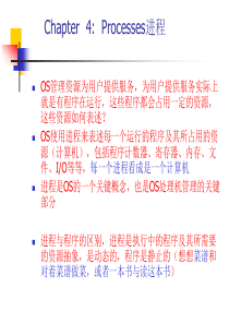 操作系统第4章