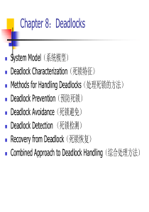 操作系统第8章