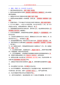 操作系统第四版期末复习资料整理