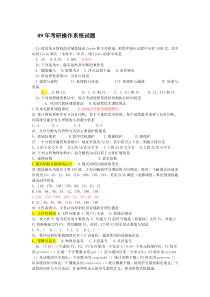 操作系统考研题及各章要点