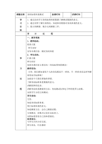 身高体重测量方法--教案