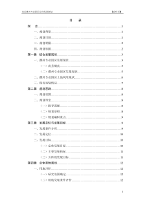 范县濮州专业园区总体发展规划